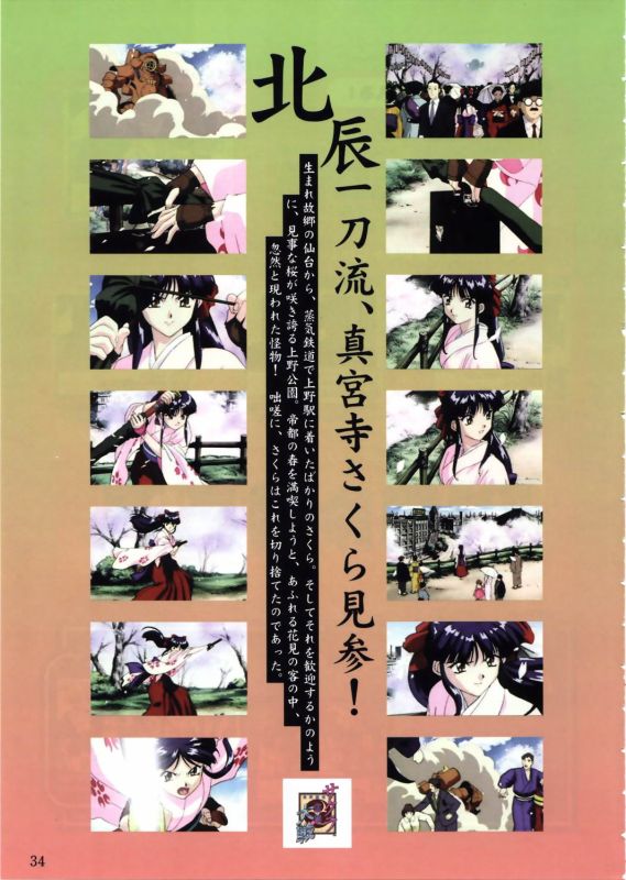 Otaku Gallery  / Art Books / Sakura Taisen - Official Guide Romance Version / 032.jpg